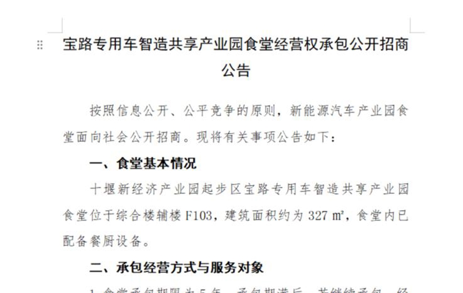 云顶集团专用车智造共享产业园食堂经营权承包公开招商布告